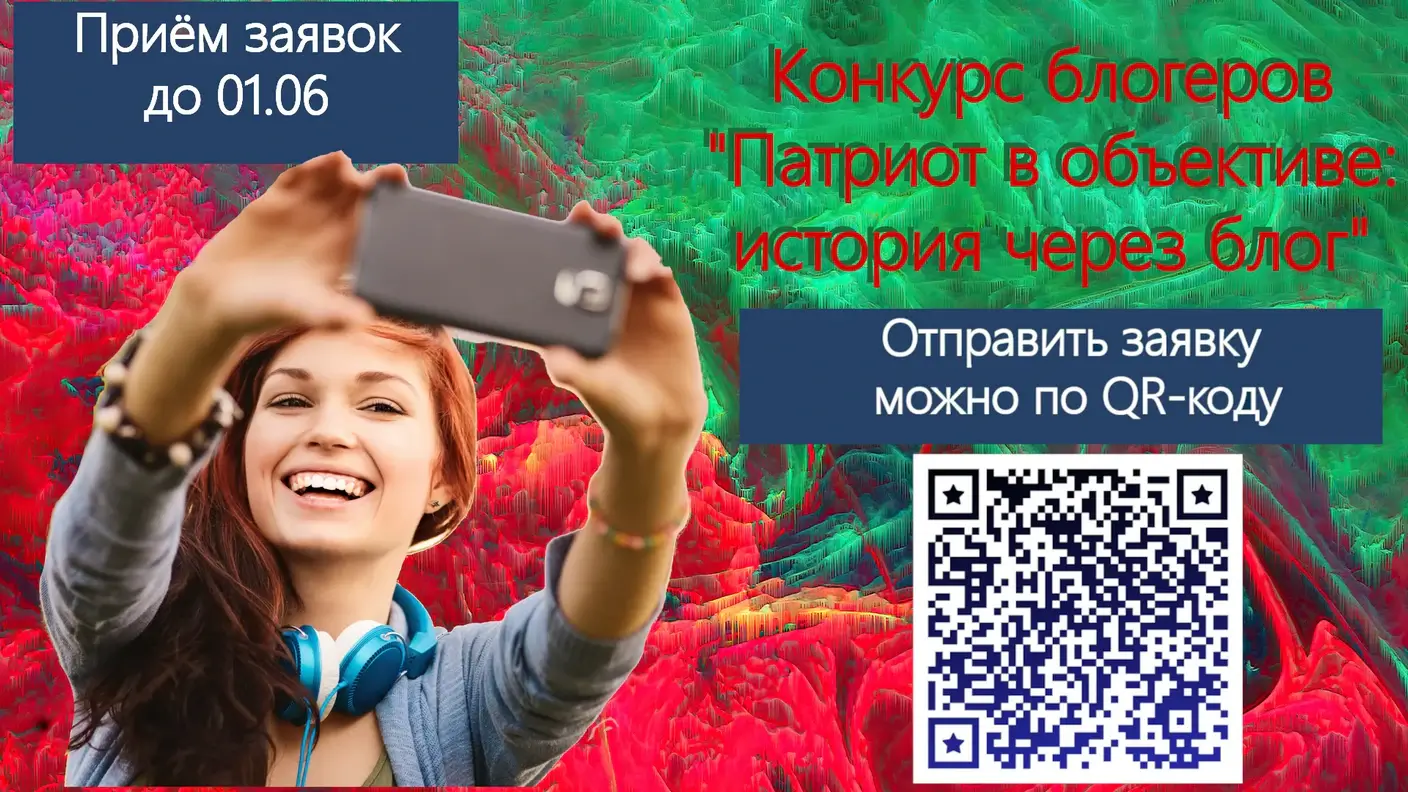 Патриот в объективе: история через блог