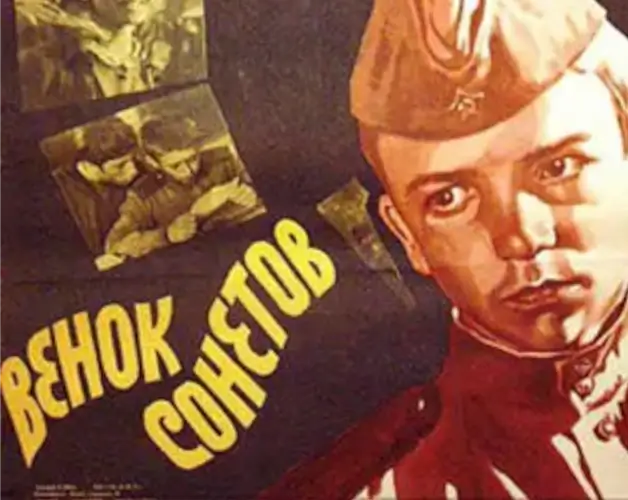 Венок сонетов